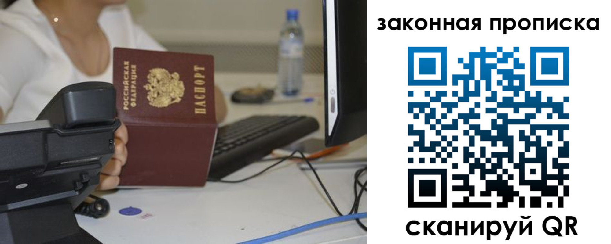 прописка законно в Нелидово